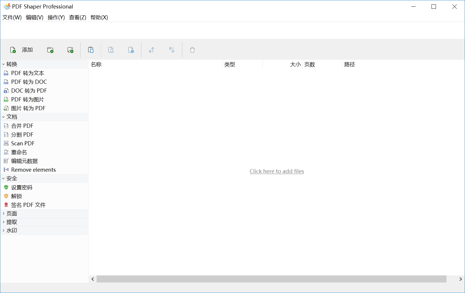 PDF转换器 PDF Shaper Professional v13.9.0 破解版（附注册机）
