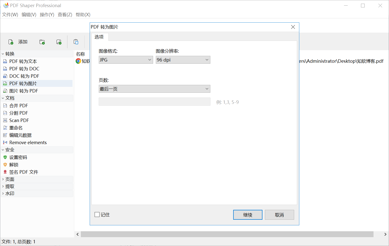 PDF Shaper 破解版.png