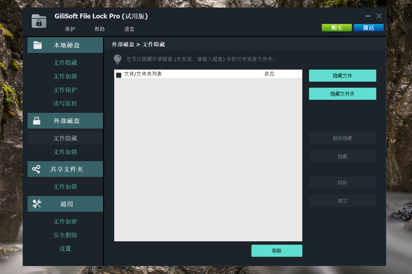 GiliSoft File Lock 12.png