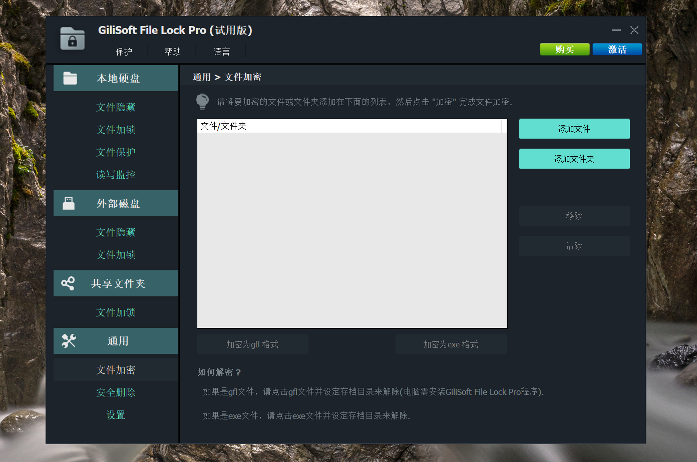 GiliSoft File Lock 破解版.png