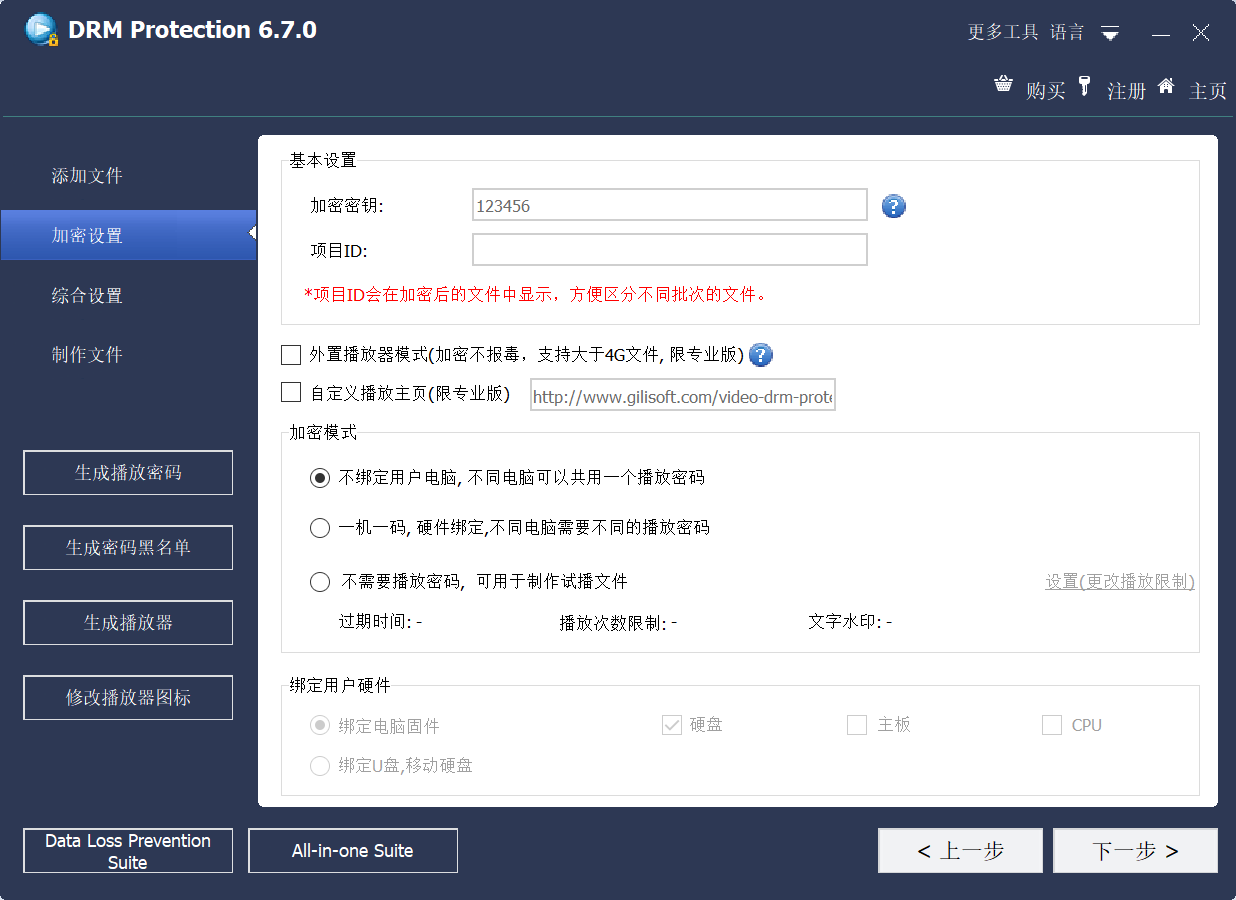 Gilisoft DRM Protection 6.png