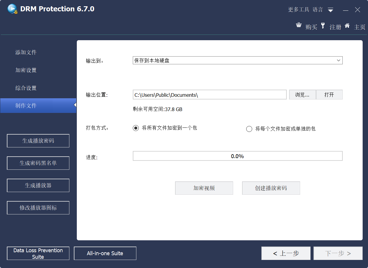 Gilisoft DRM Protection 破解版.png