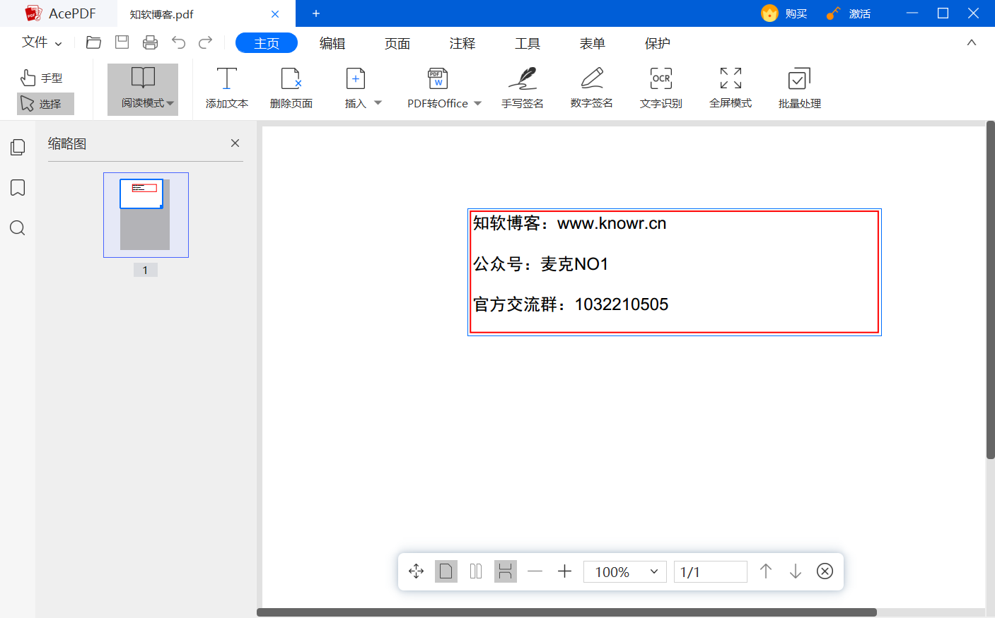 AceThinker AcePDF 破解版.png