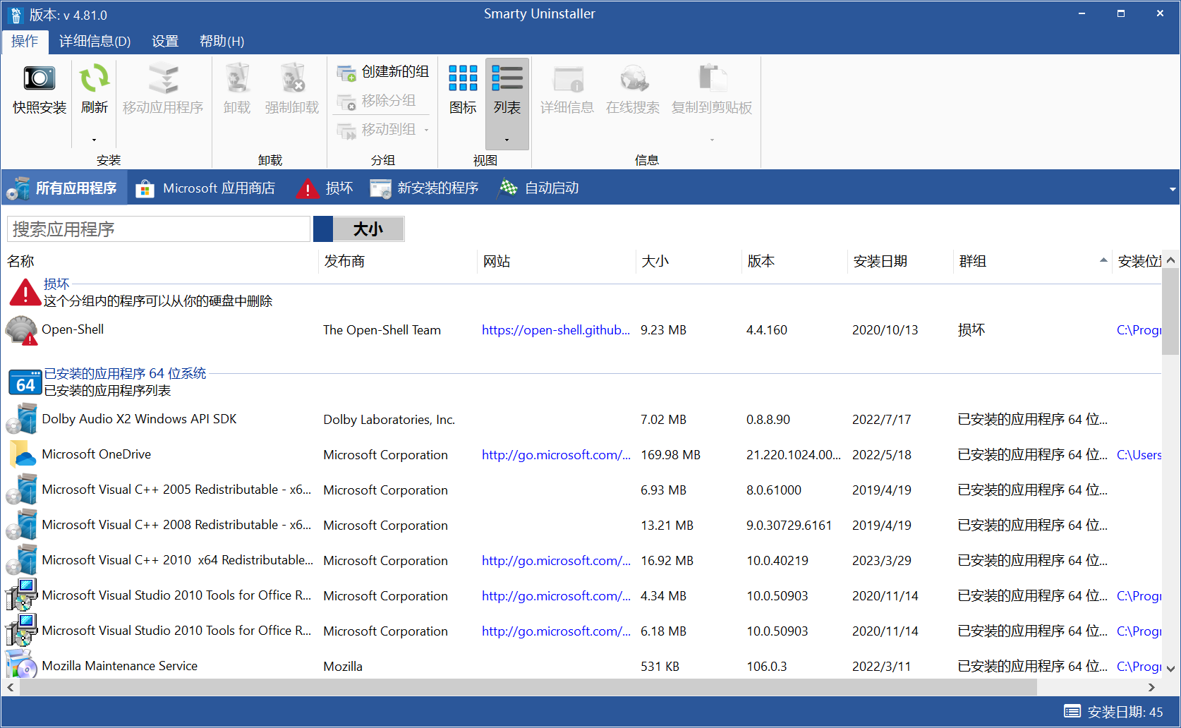 Smarty Uninstaller（程序卸载工具）v4.83.0 绿色破解版