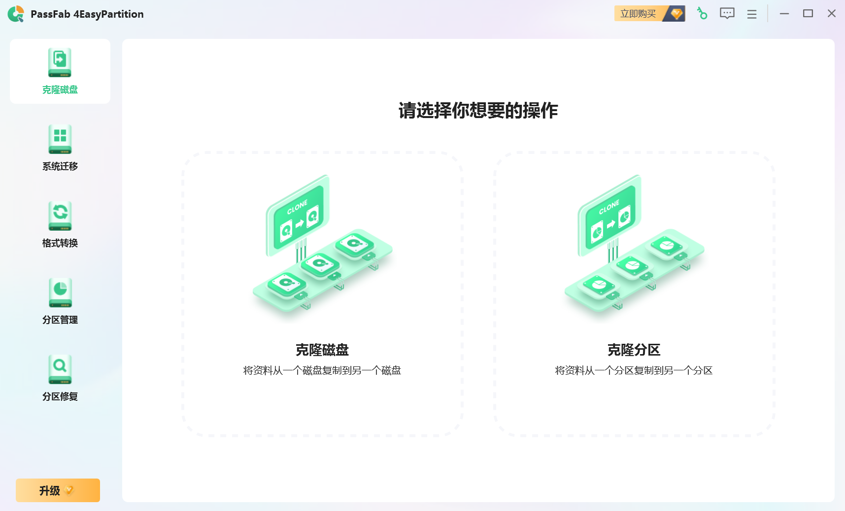 PassFab 4EasyPartition.png