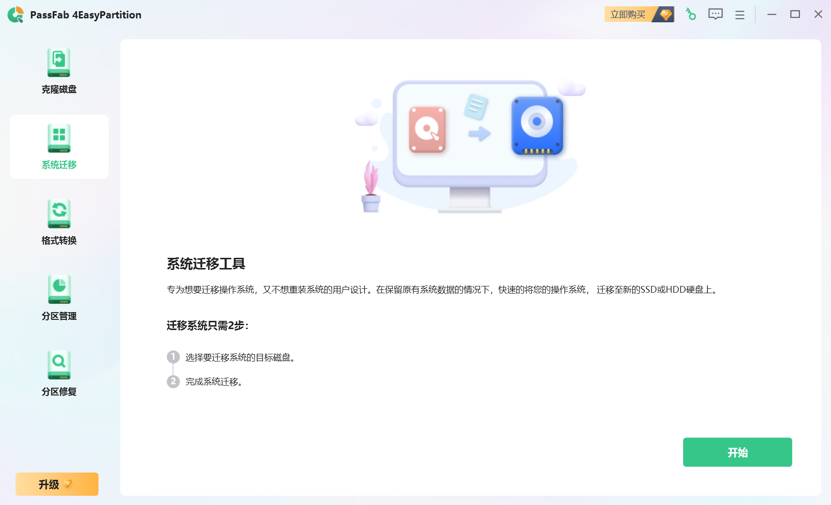 PassFab 4EasyPartition 2.png