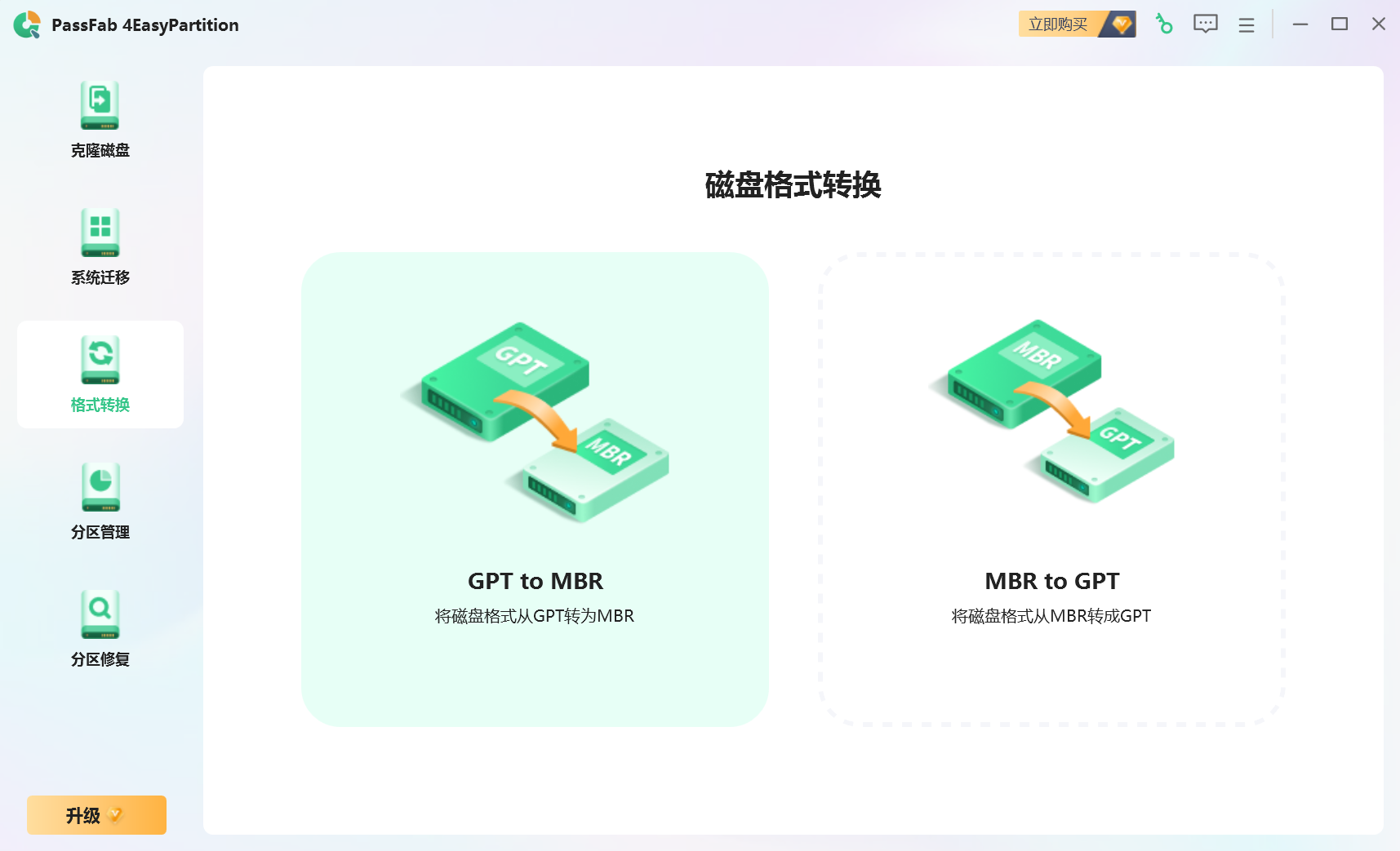 PassFab 4EasyPartition 破解版.png