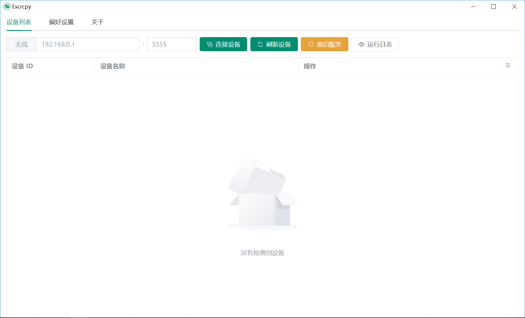 Escrcpy（手机投屏软件）v1.13.5 单文件绿色版