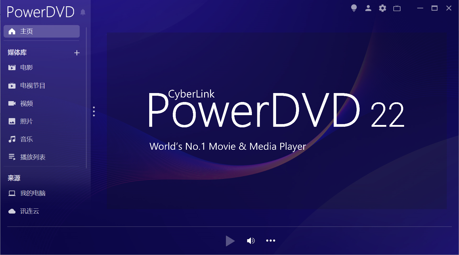 PowerDVD破解版.png