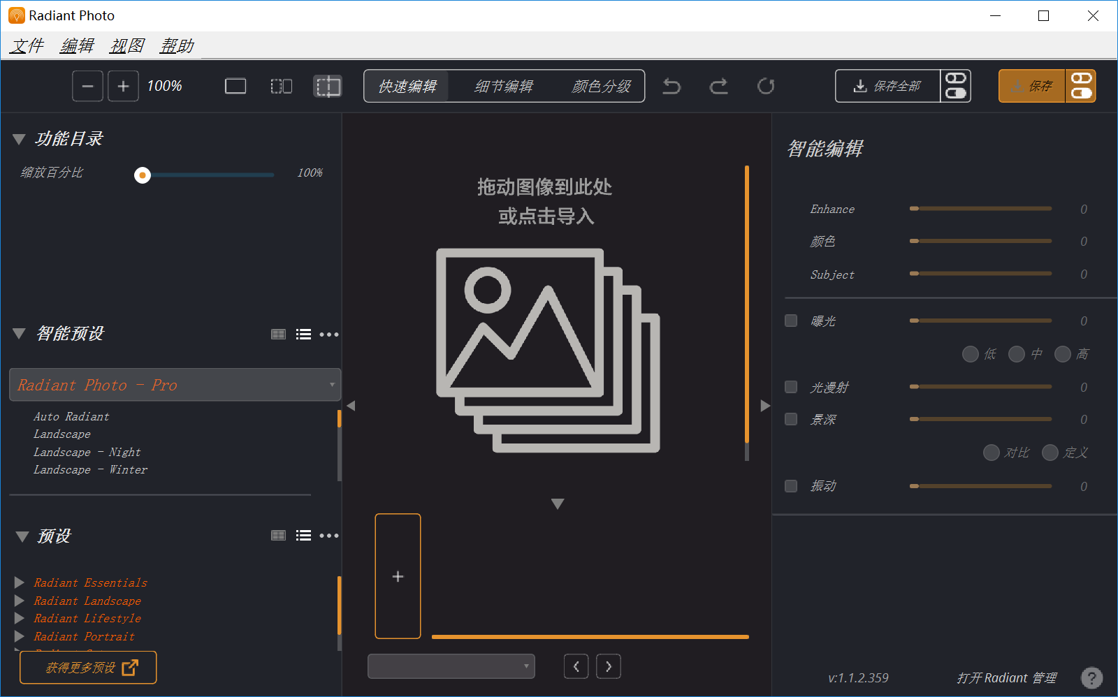 图像增强软件 Radiant Photo v1.1.2 破解版（附破解补丁）