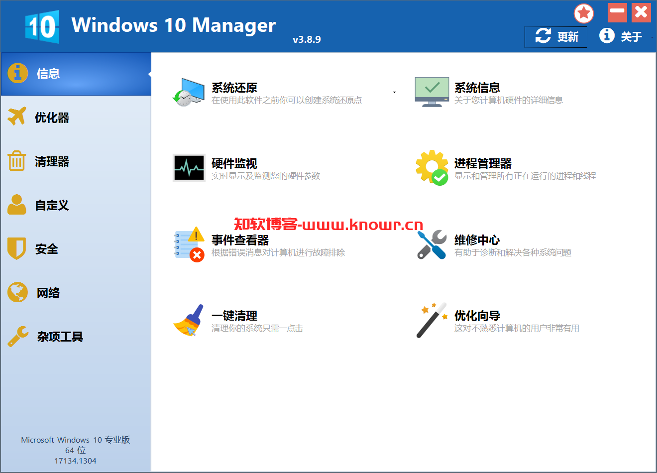 系统优化软件 Windows 10 Manager v3.8.9 绿色破解版