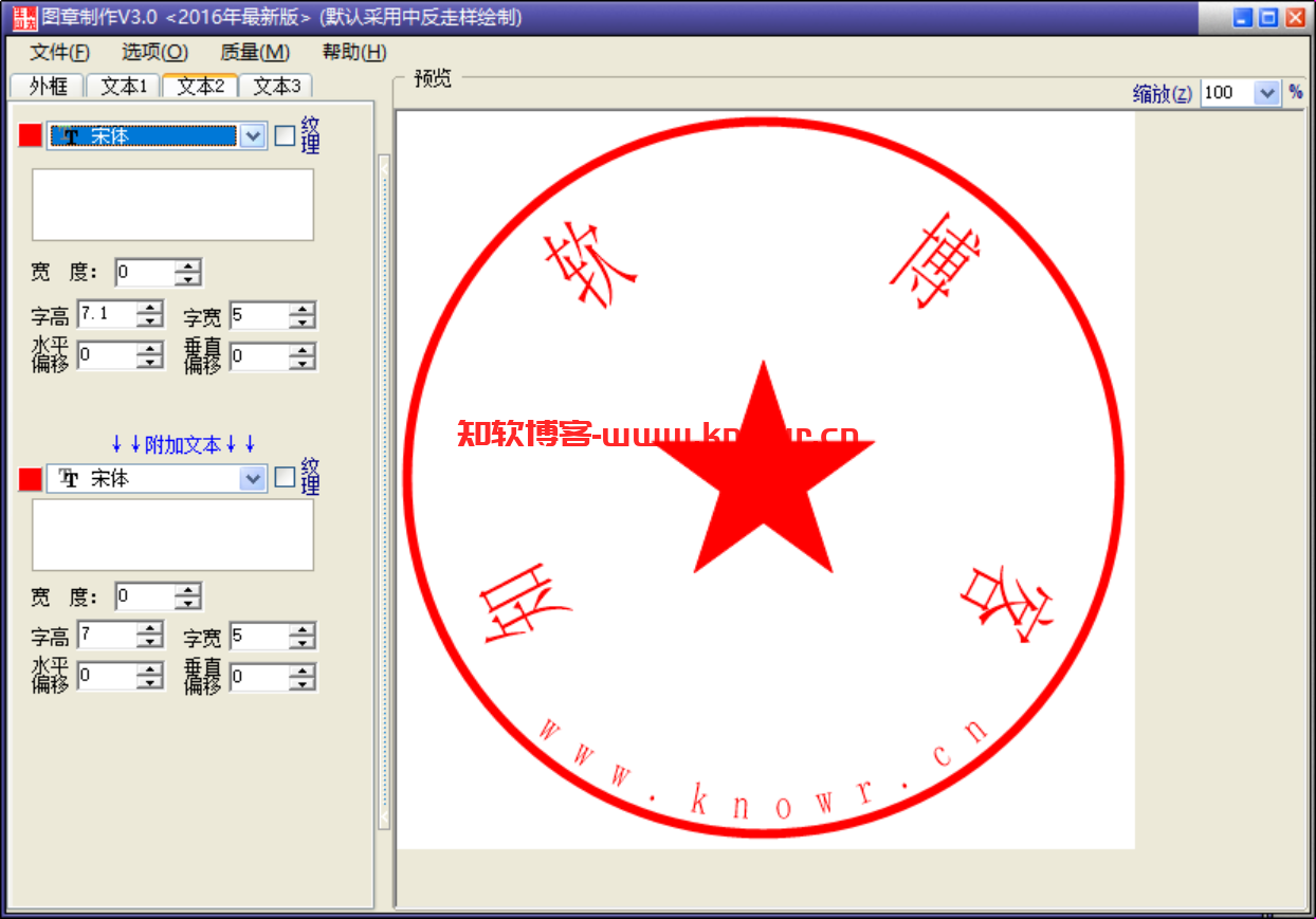 图章制作大师（图章设计工具）v3.0.0 绿色便捷版