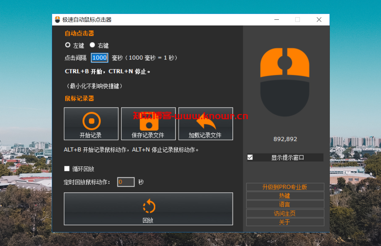 AutoMouse（鼠标连续点击器）v1.0.5 绿色便捷版
