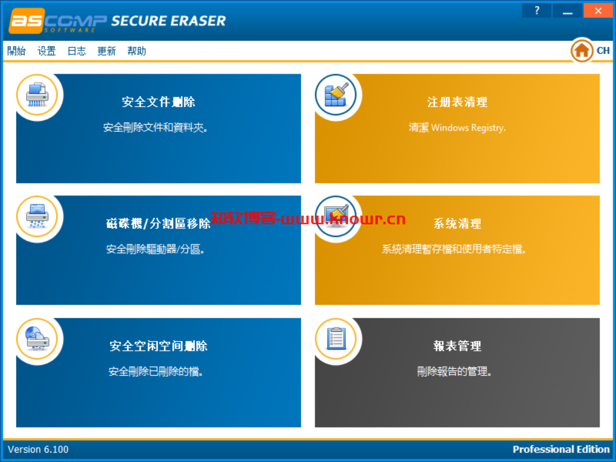 Secure Eraser（磁盘擦除软件）v6.100 绿色便捷版