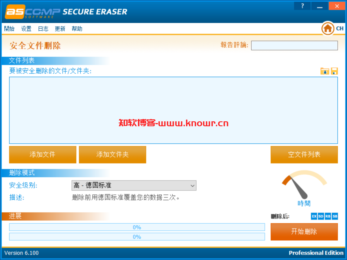 Secure Eraser 6.png