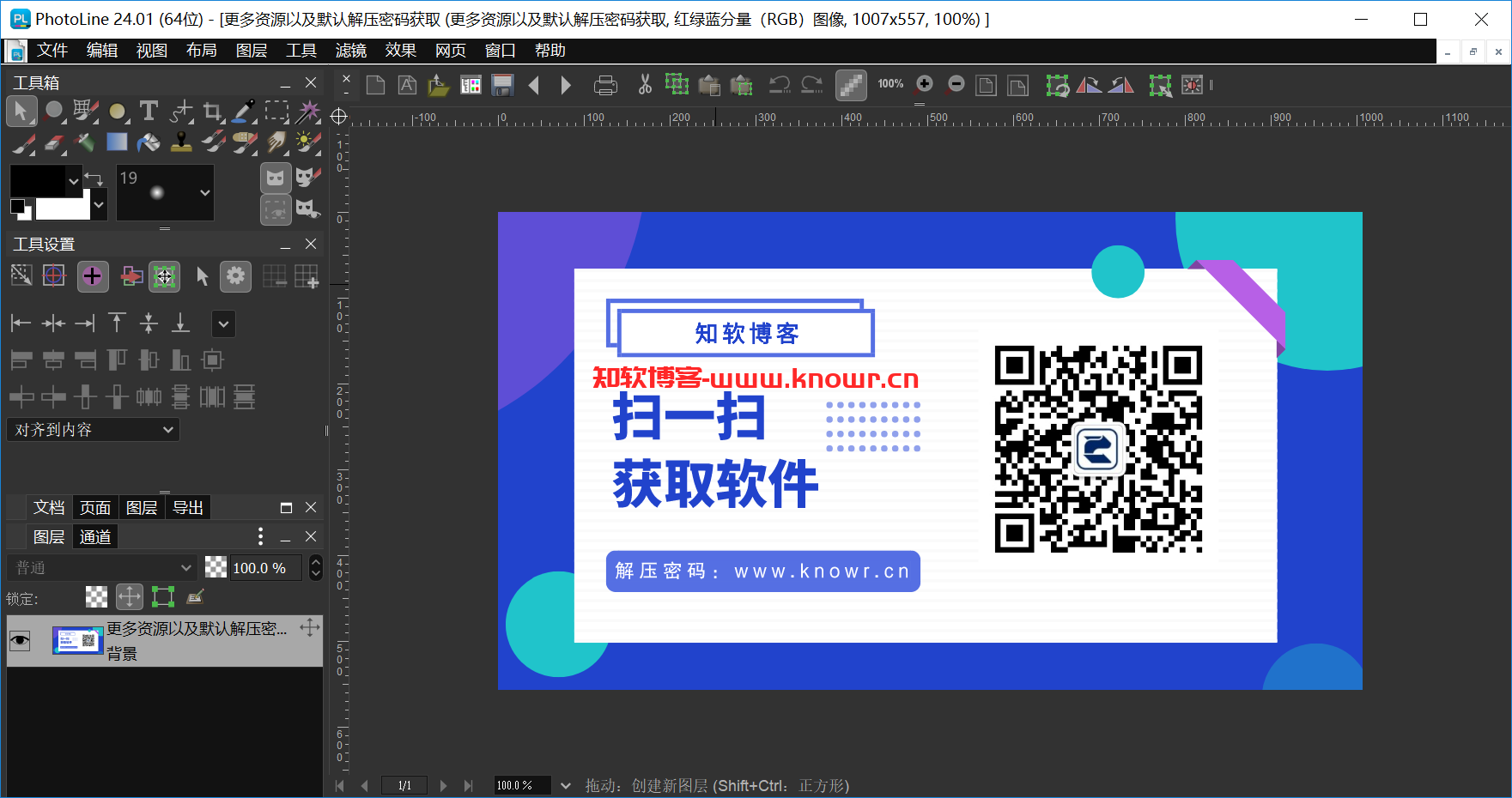 PhotoLine破解版.png