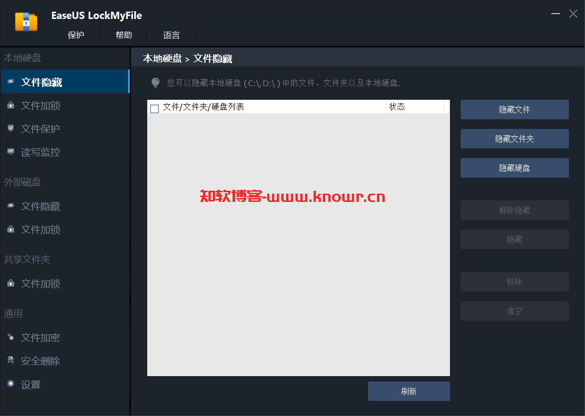 文件加密软件 EaseUS LockMyFile v1.2.4 破解版（免注册码）
