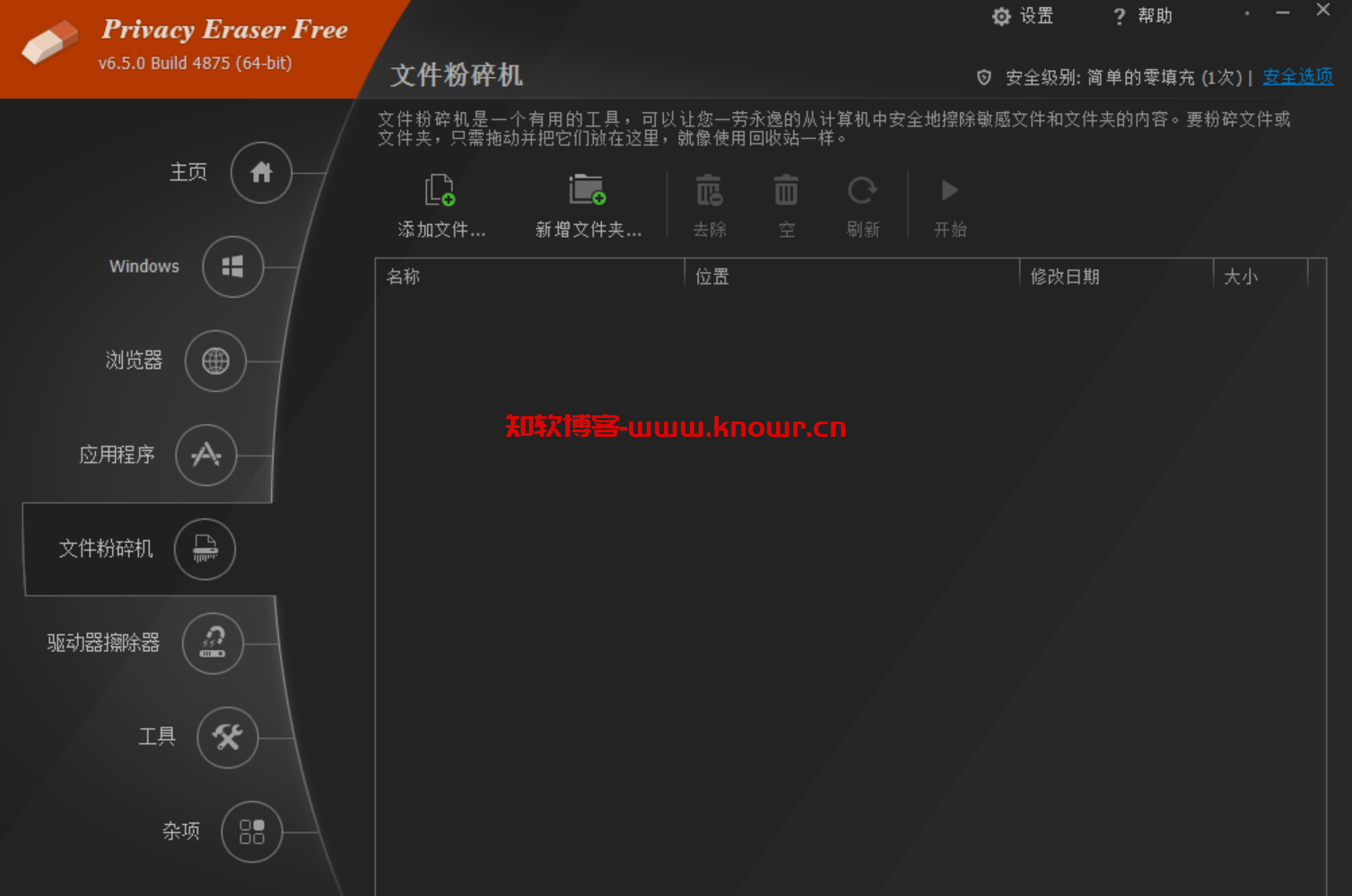Privacy Eraser 破解版.png
