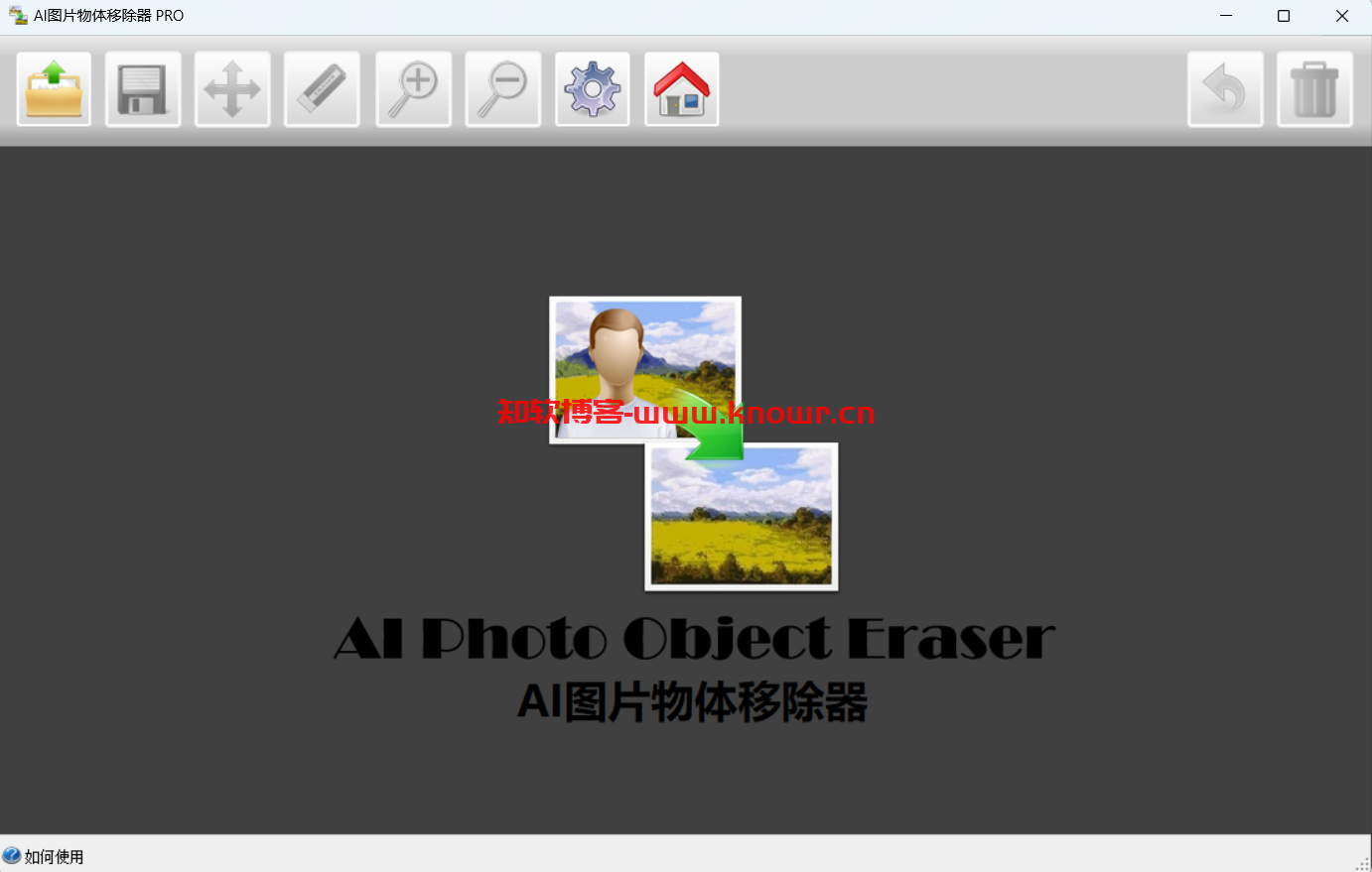 AI图片移除工具 AI Photo Object Eraser v2.0 绿色便捷版