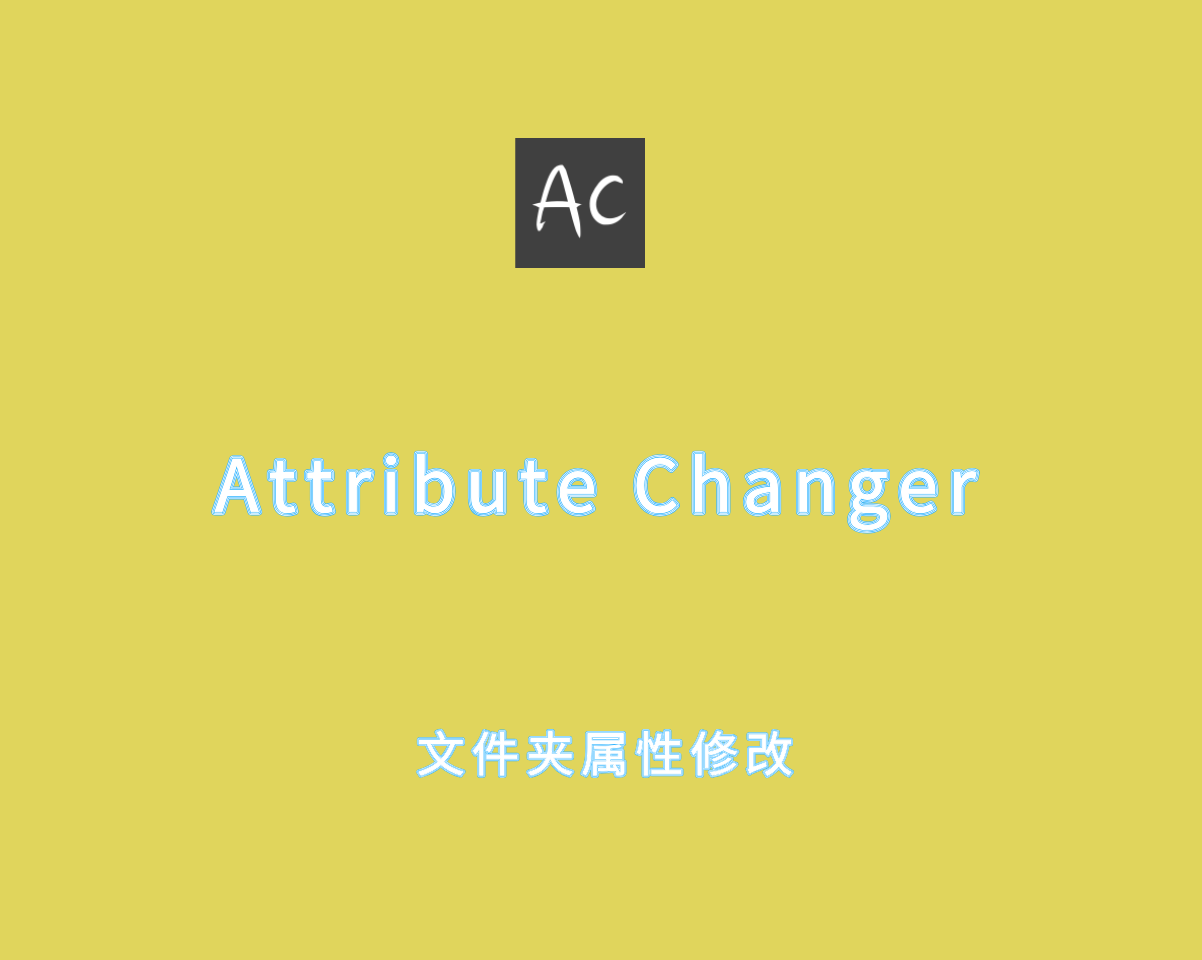 Attribute Changer v11.40a 绿色免费版-文件夹属性修改工具