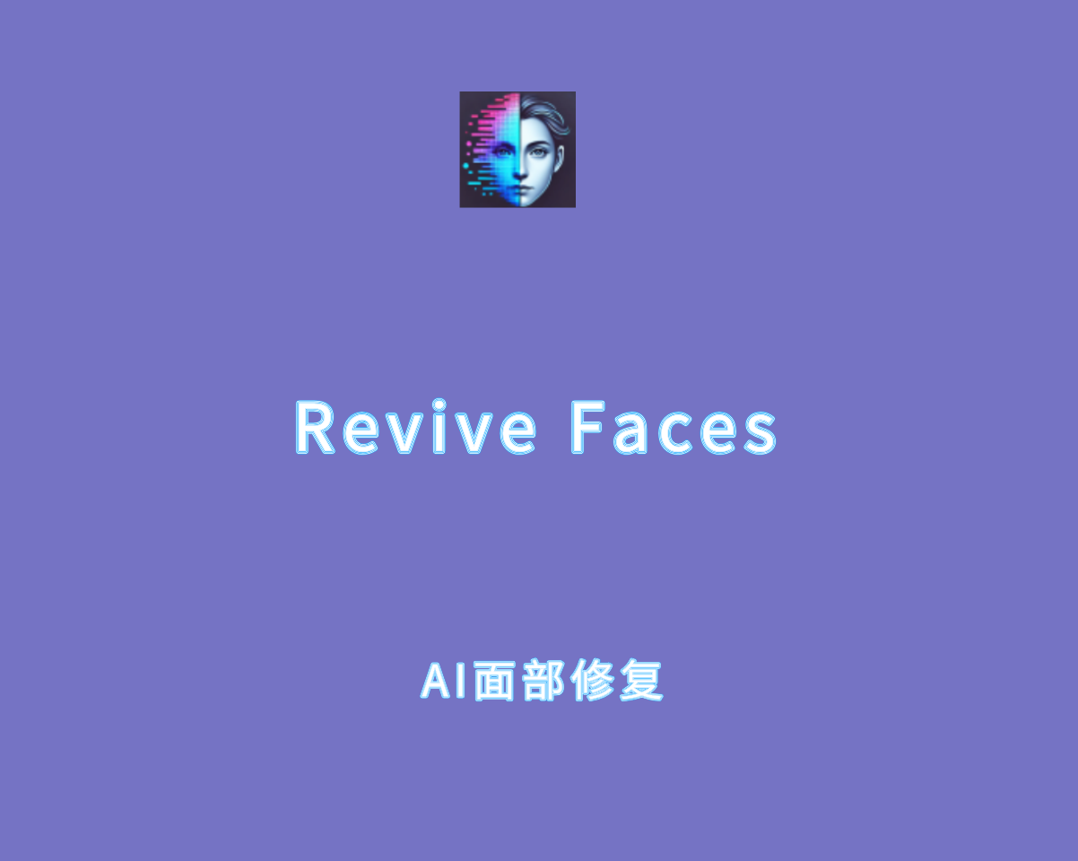 Revive Faces v1.0.1 直装激活版-智能AI面部修复工具