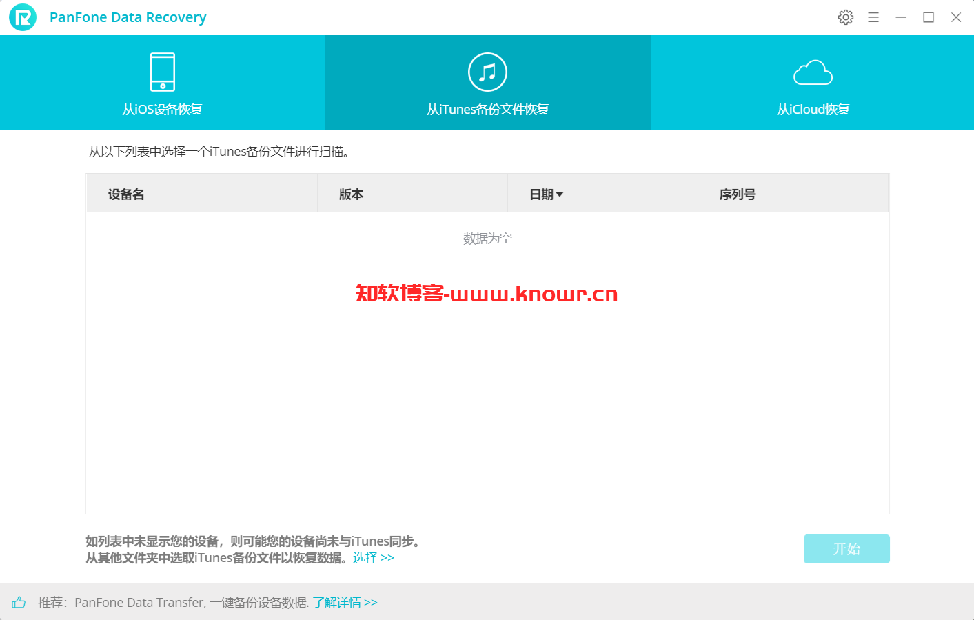 PanFone Data Recovery 2.png
