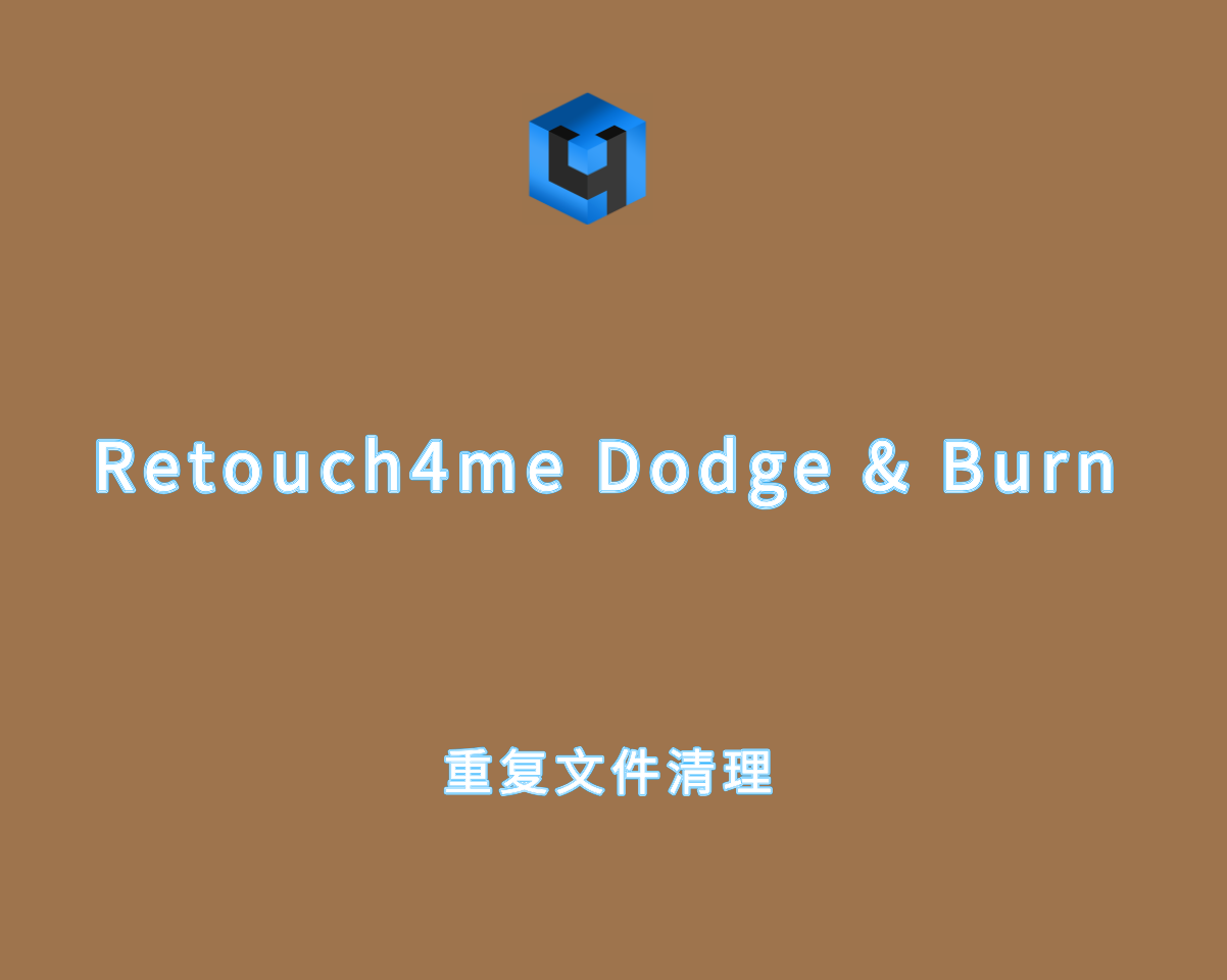 Retouch4me Dodge & Burn v1.019.0 直装激活版-皮肤AI平滑插件