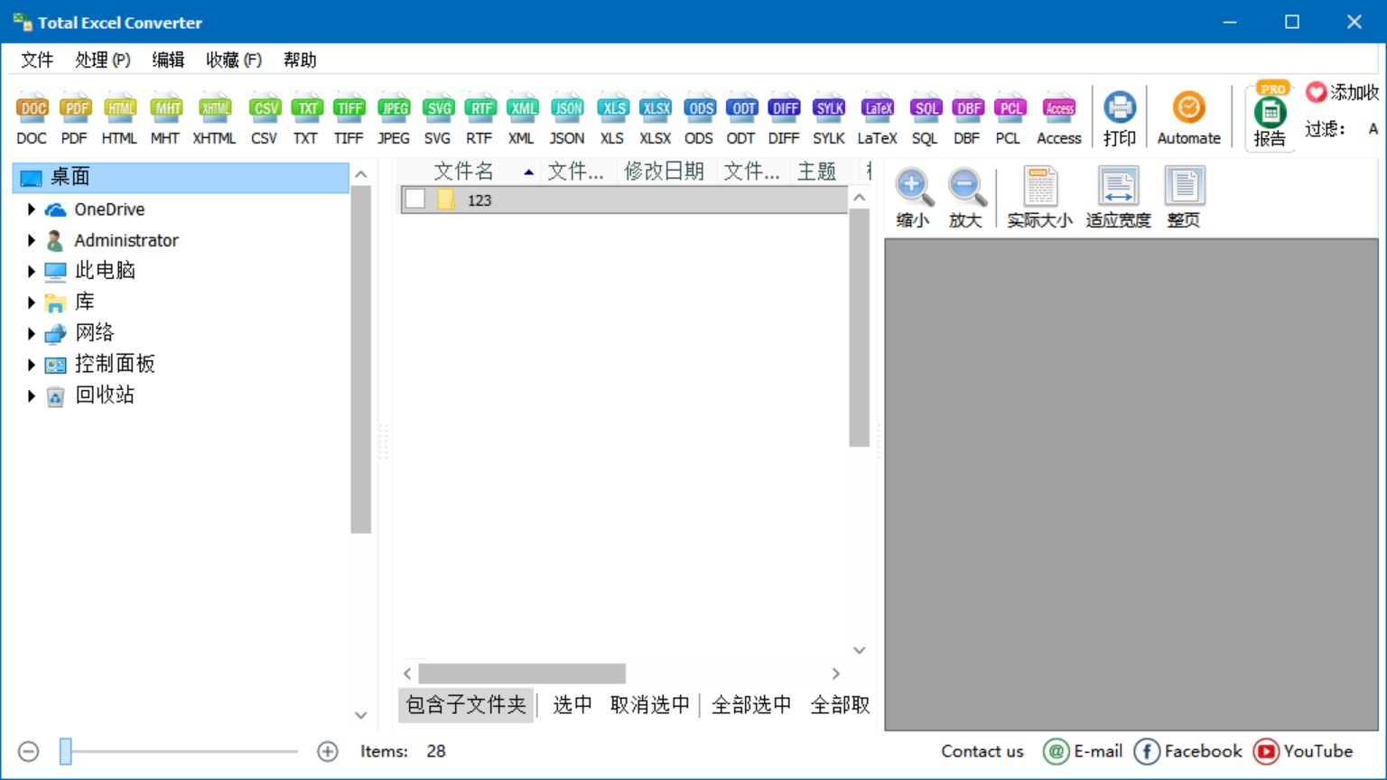 Total Excel Converter（格式转换软件）v7.1.0 中文破解版 免激活码
