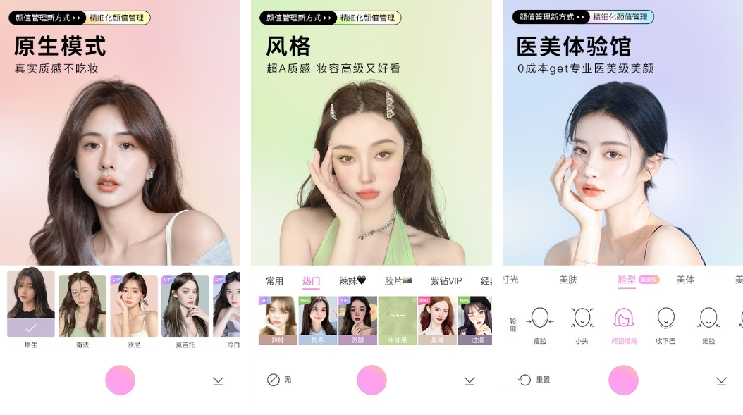 自拍美颜工具 BeautyCam v10.4.80 去广告VIP版