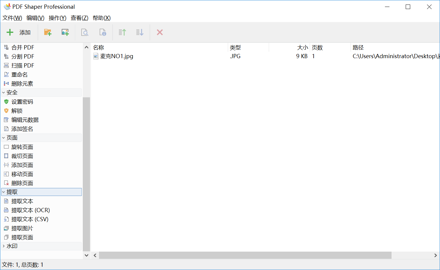 PDF Shaper 破解版.png