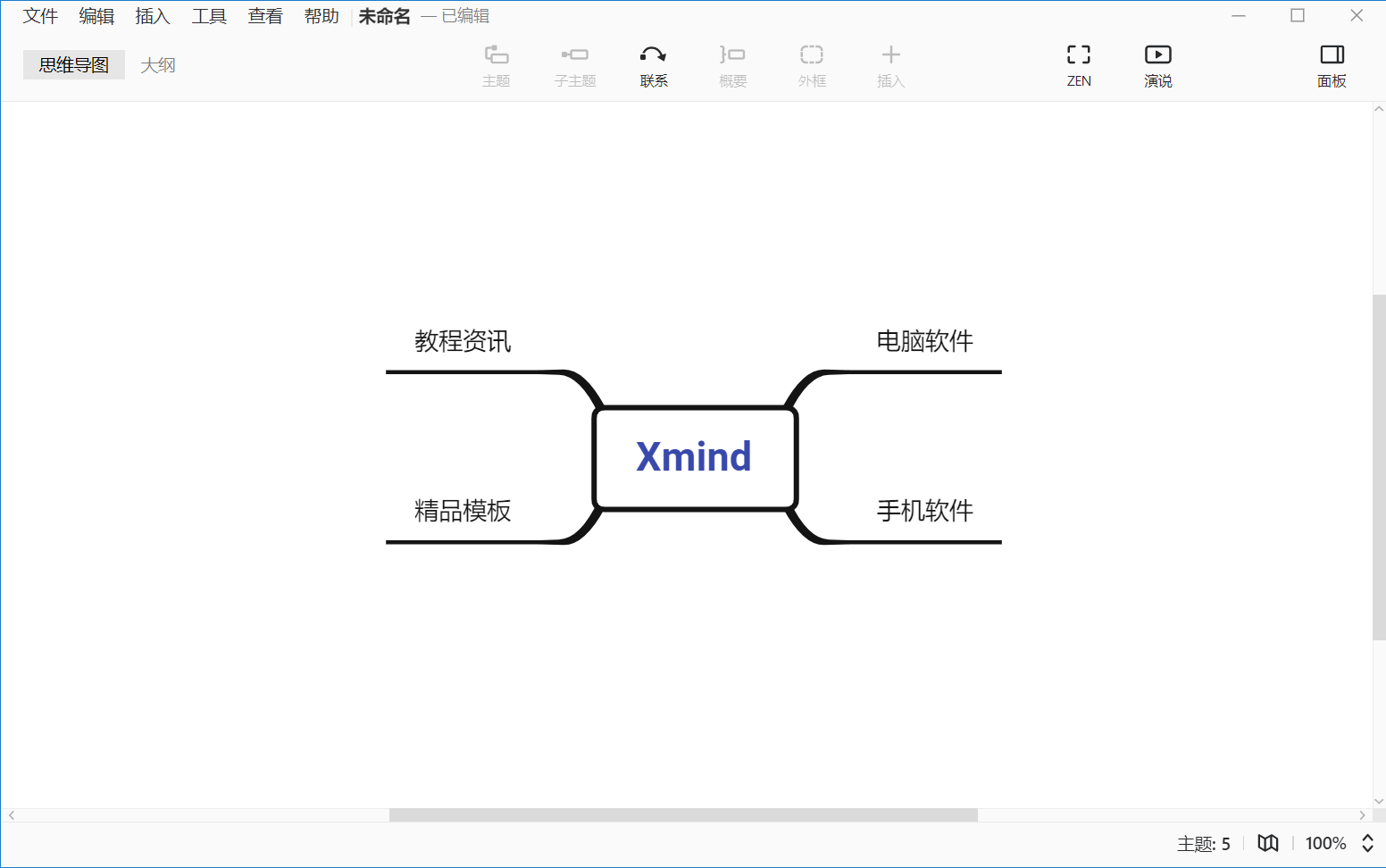 XMind破解版.png