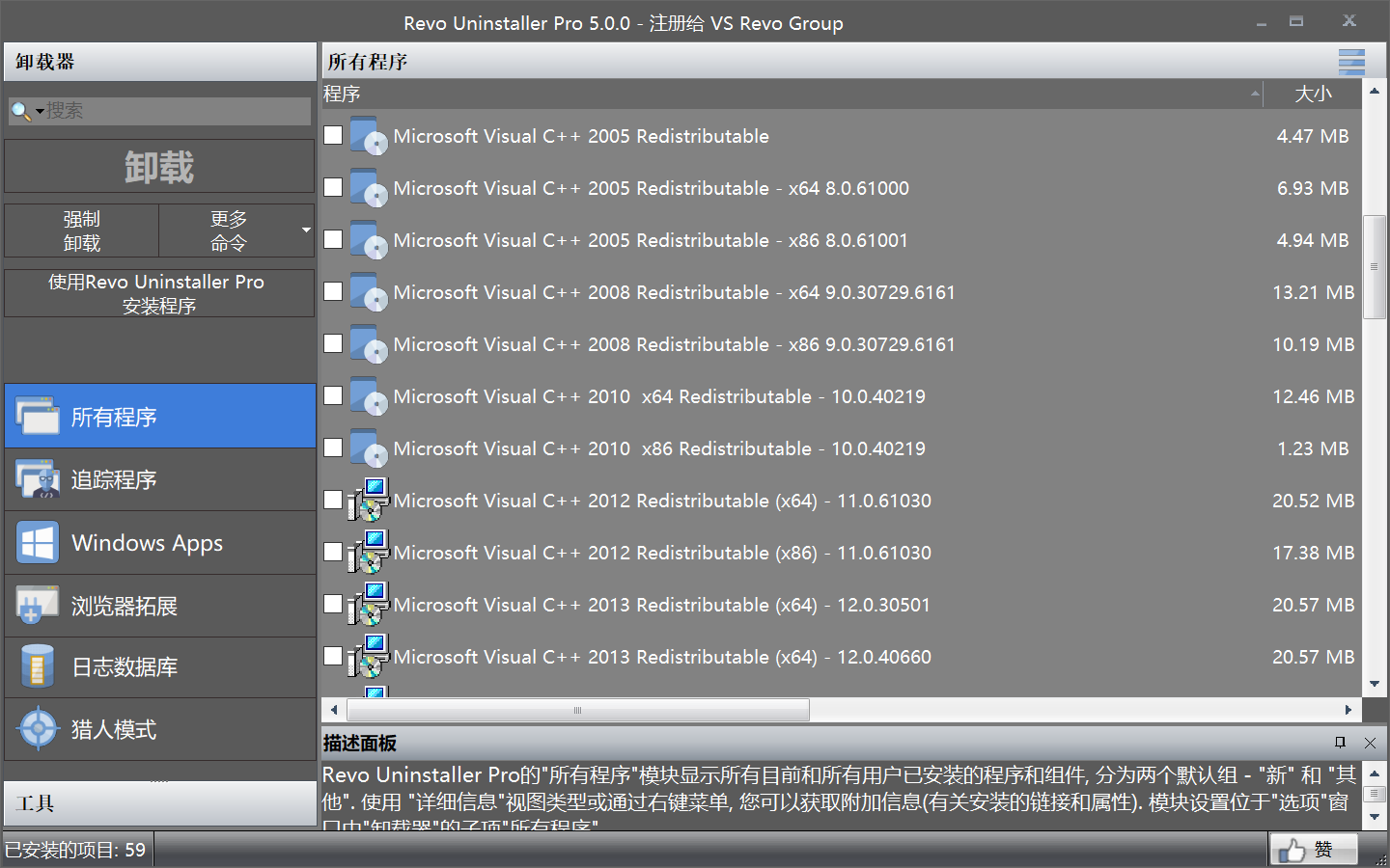 程序卸载工具 Revo Uninstaller Pro v5.1.0 破解版（附破解补丁）