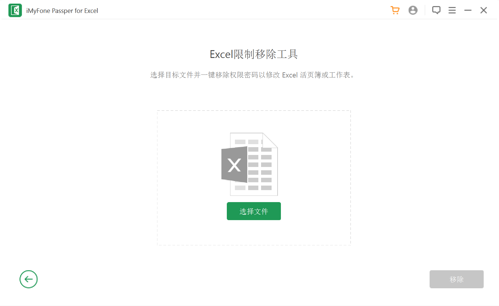 Passper for Excel 破解版.png