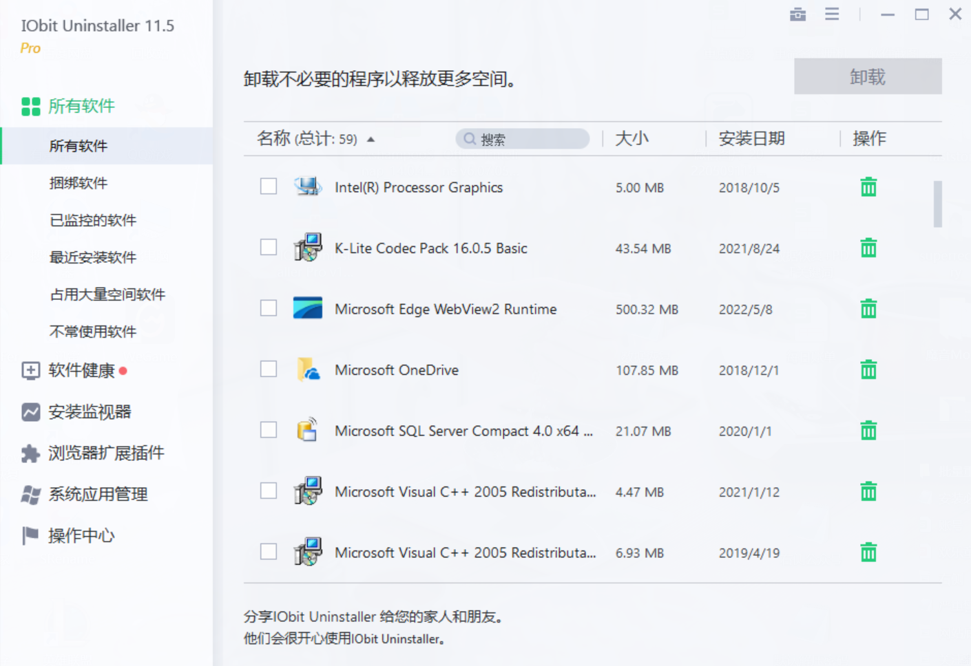 程序卸载工具 IObit Uninstaller v11.6.0 破解版（免激活码）