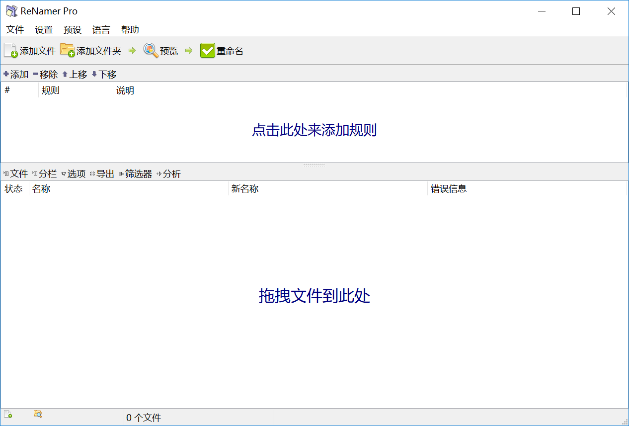 ReNamer Pro（重命名软件）v7.5.0 汉化破解版 免激活码
