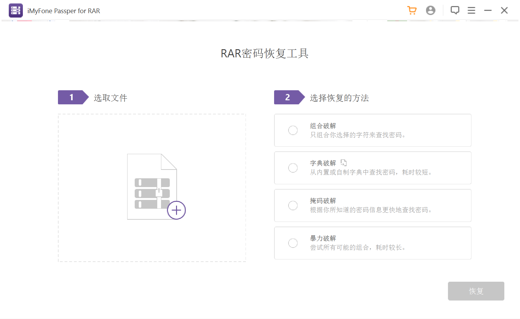 RAR解密软件 Passper for RAR v3.7.0 破解版（附破解补丁）