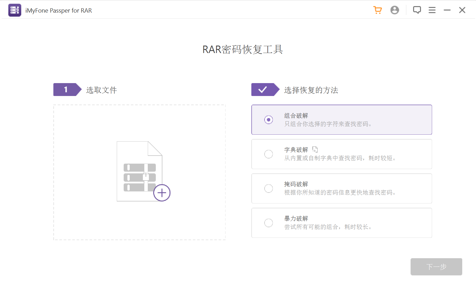 Passper for RAR 破解版.png