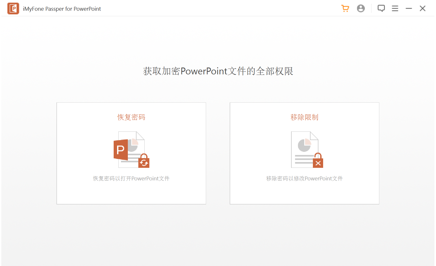 PPT解密软件 Passper for PowerPoint v3.7.1 破解版（免注册码）