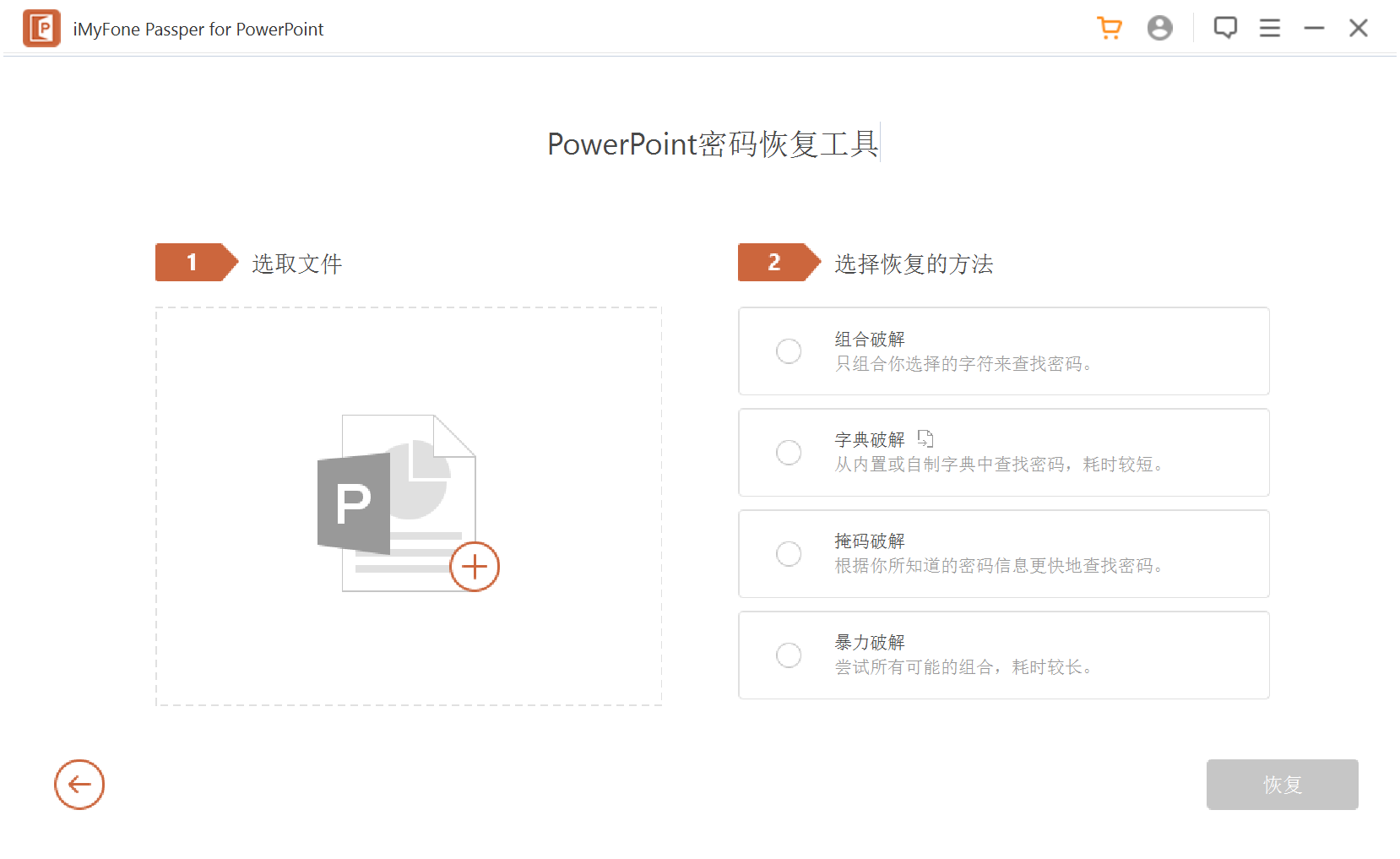 Passper for PowerPoint 3.png