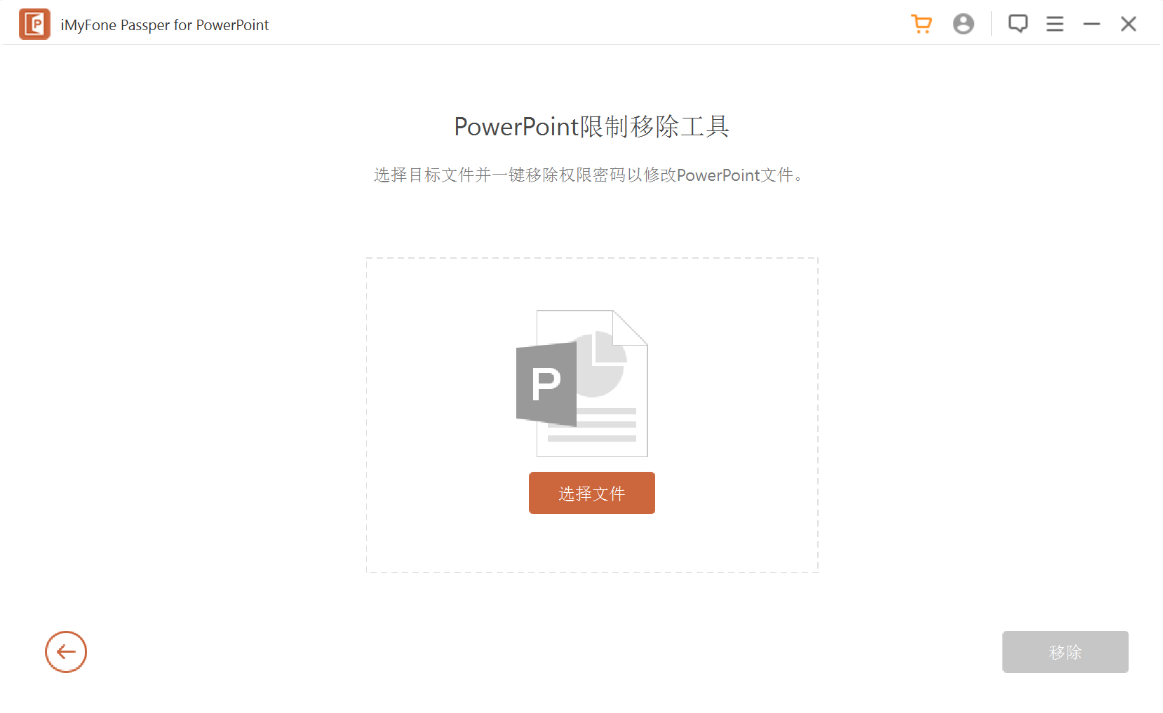 Passper for PowerPoint 破解版.png