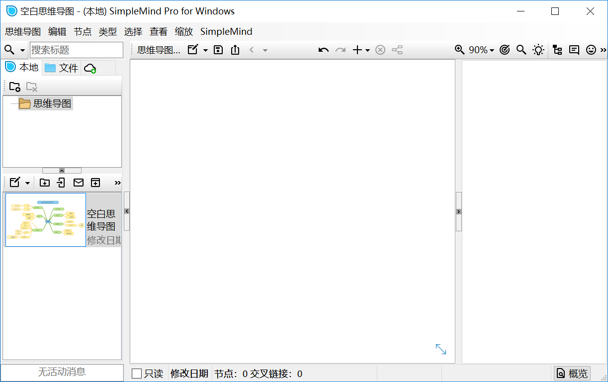 思维导图软件 SimpleMind Pro v1.31.0 中文破解版（附激活码）