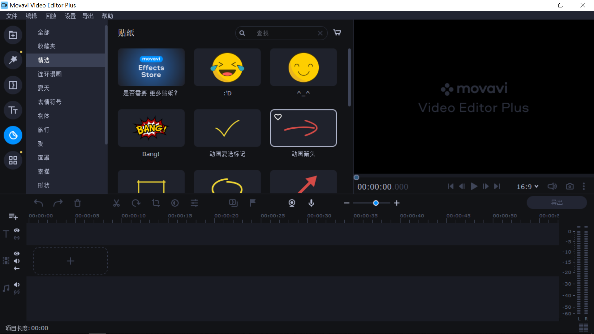 Movavi Video Editor 破解版.png