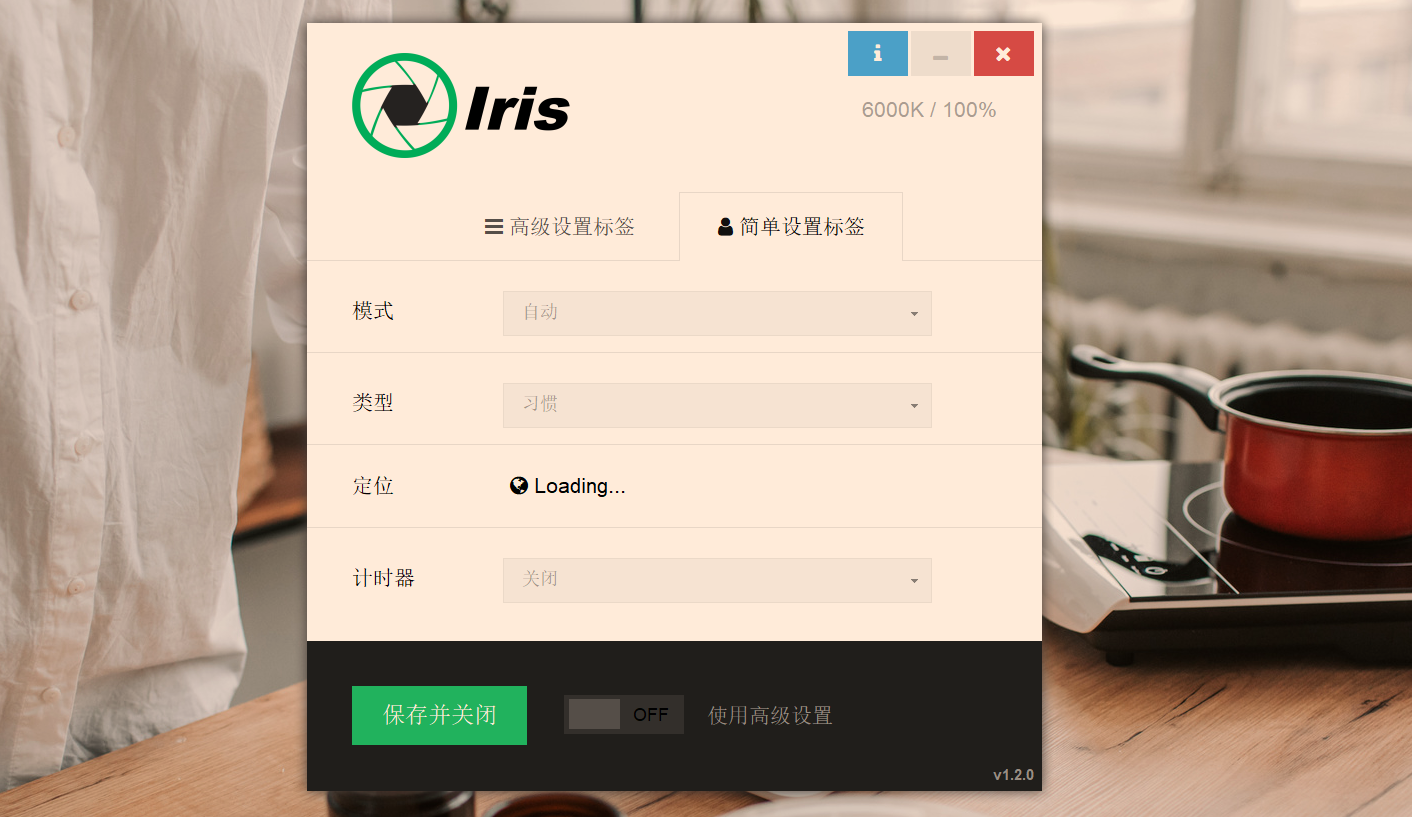 Iris Pro 破解版.png