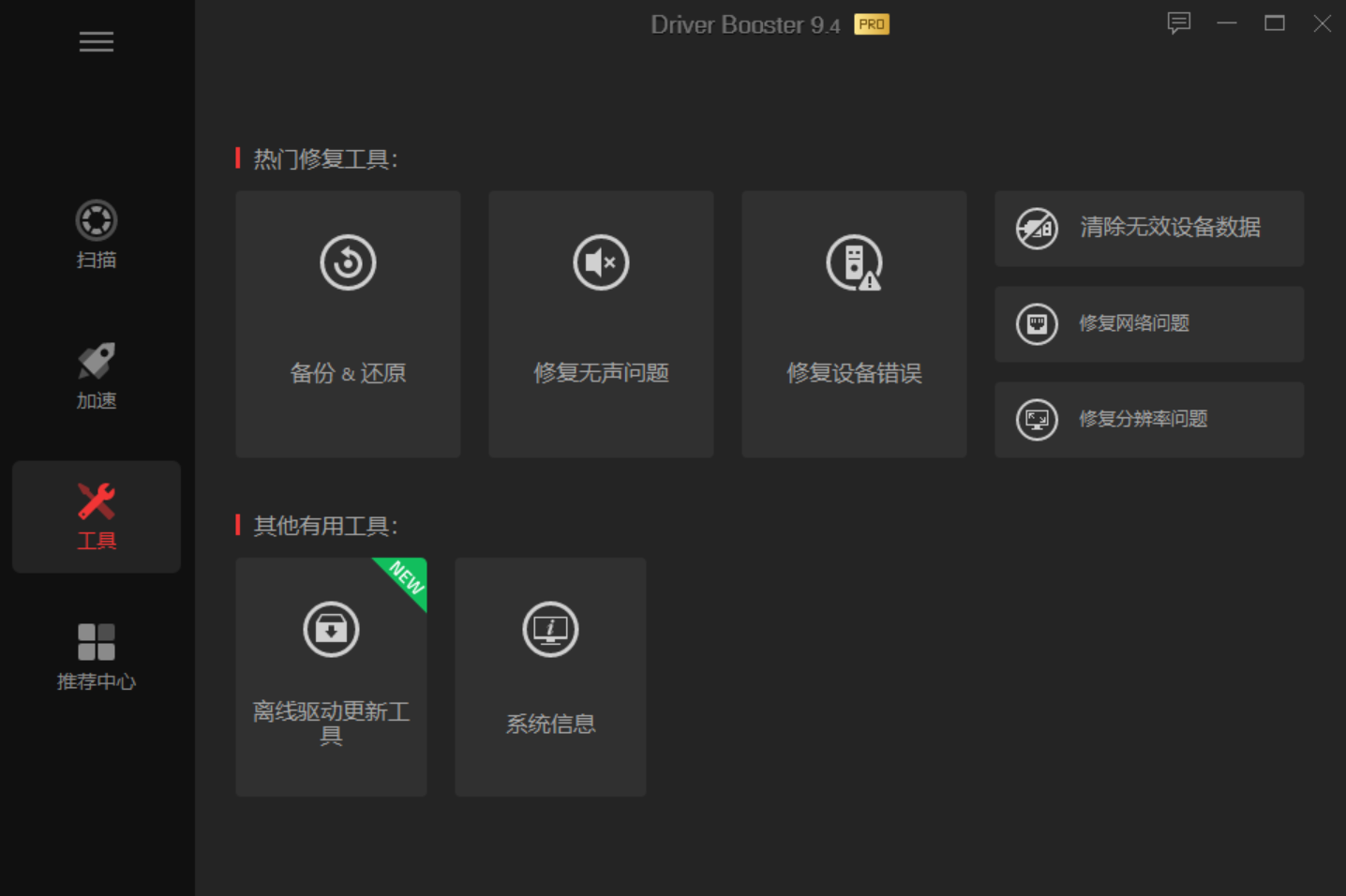 IObit Driver Booster 破解版.png