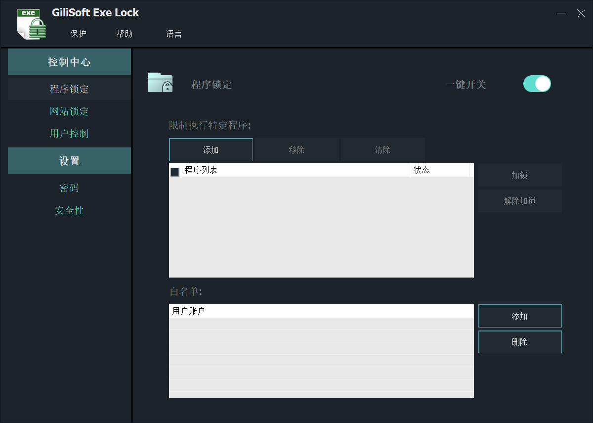 程序加密软件 GiliSoft Exe Lock v10.8.0 破解版（附注册机）