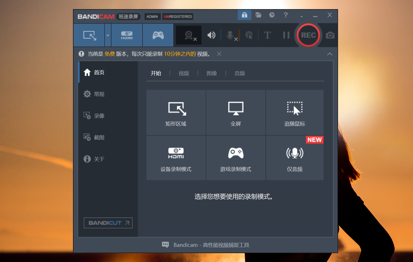 Bandicam（屏幕录制软件）v6.2.4 中文破解版 免注册码