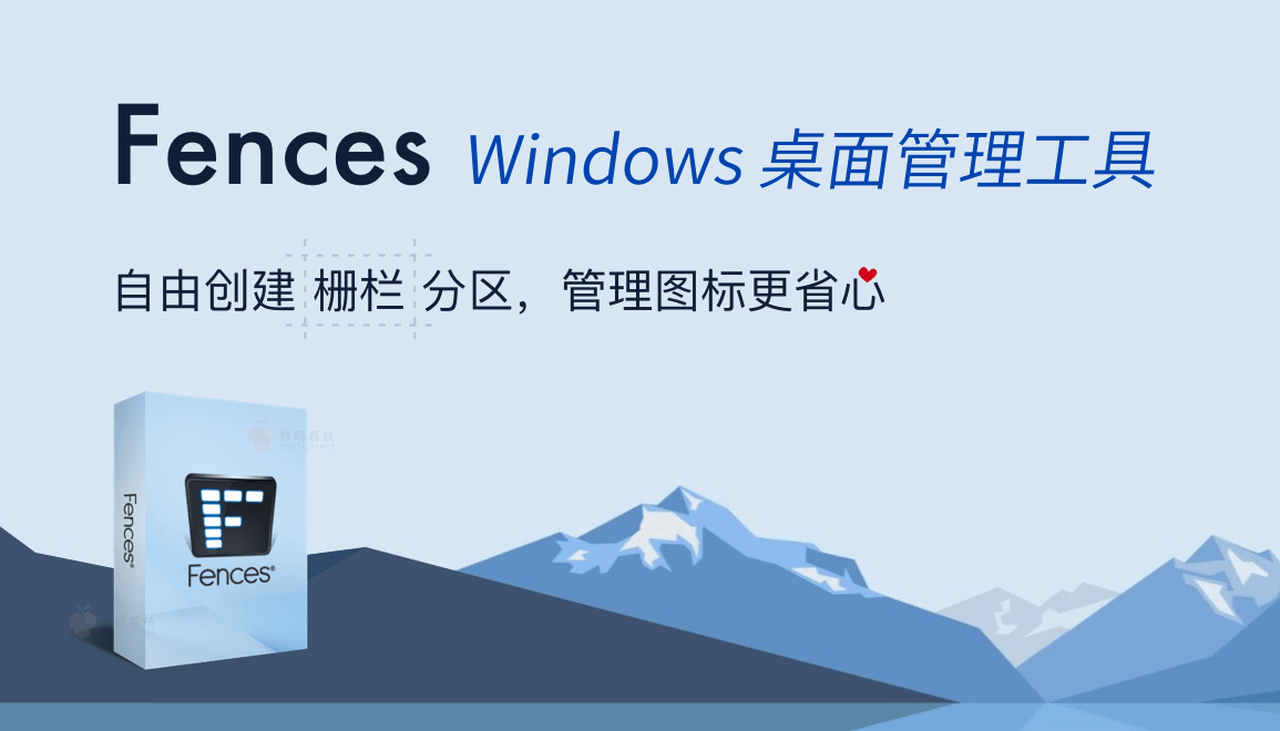 桌面整理软件 Stardock Fences v4.19.0 破解版（附注册机）