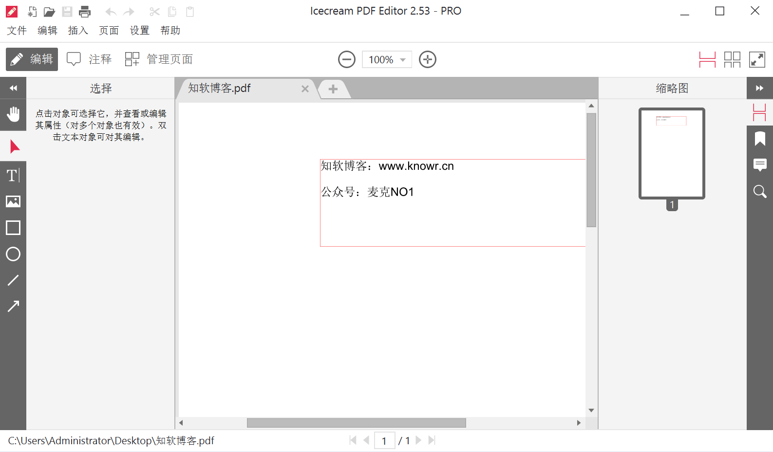 Icecream PDF Editor 2.png
