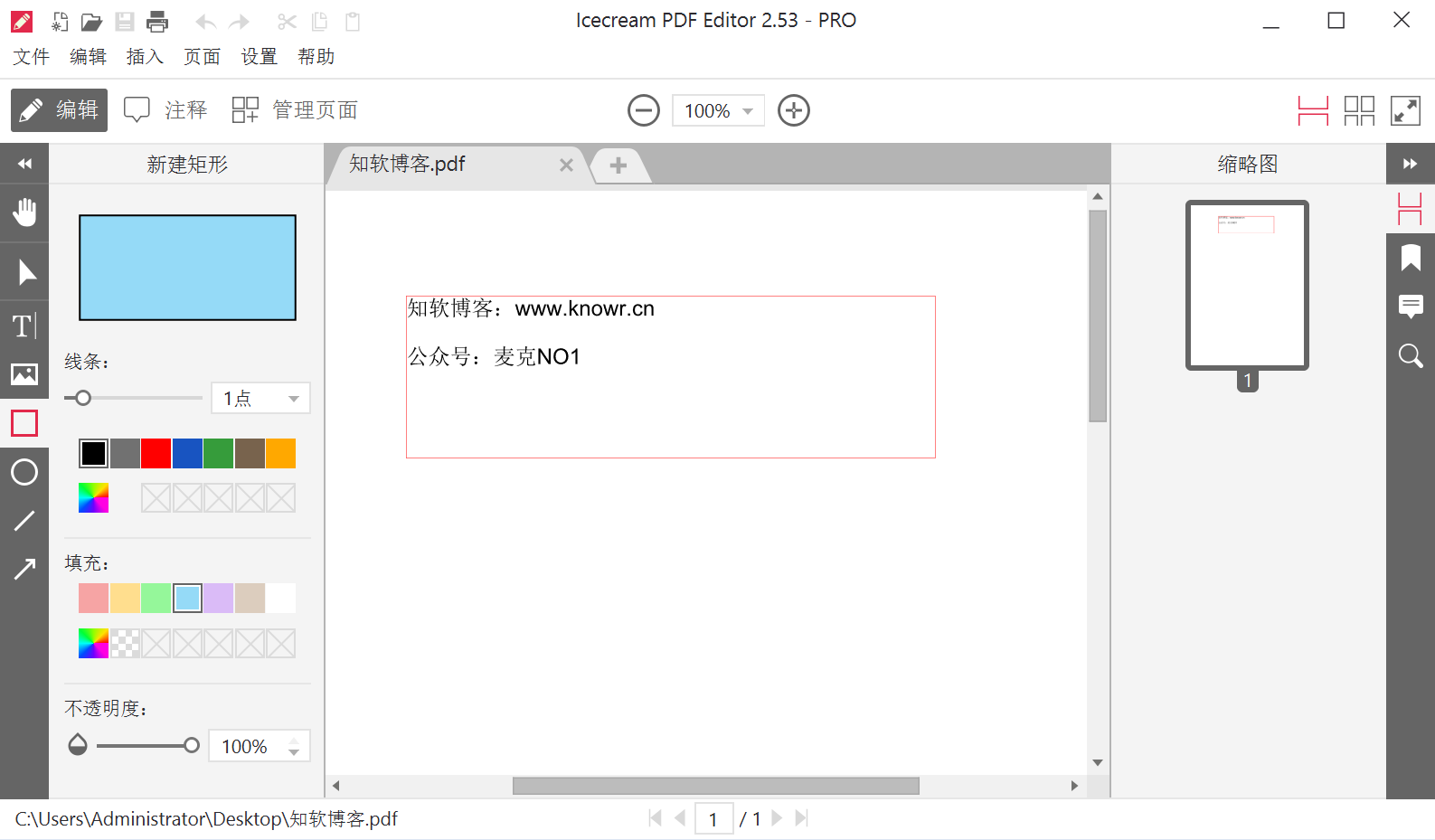 Icecream PDF Editor 破解版.png