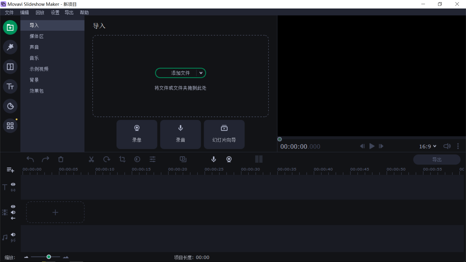 幻灯片制作软件 Movavi Slideshow Maker v8.0.0 破解版（免激活码）